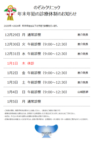 年末年始の診療体制のお知らせのアイキャッチ画像