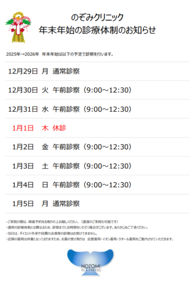 年末年始の診療体制のお知らせのアイキャッチ画像