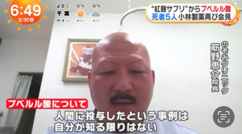 小林製薬の紅麹についてコメントさせて頂きましたのアイキャッチ画像