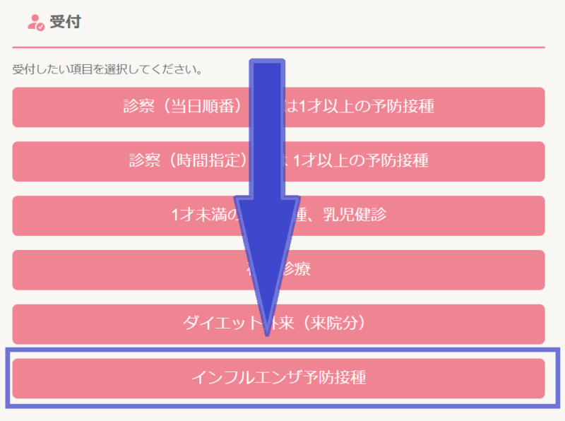 インフルエンザワクチンのみ希望専用予約枠のお知らせのアイキャッチ画像