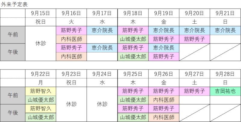 9月の恵介院長予定のご案内のアイキャッチ画像