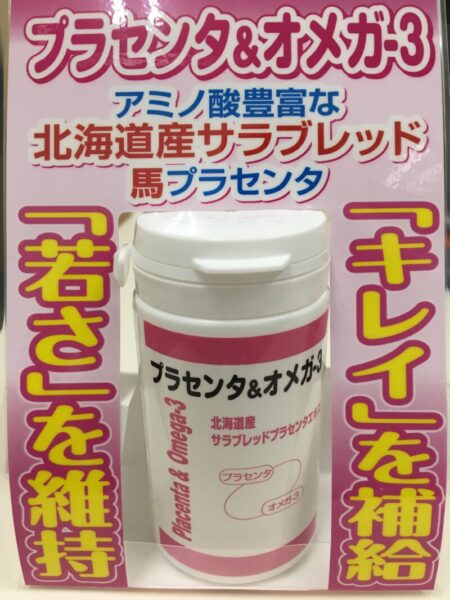 アンチエイジング・プラセンタのアイキャッチ画像