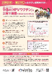 子宮頸がんワクチンについて