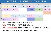 2025年5月　担当医師表の更新について