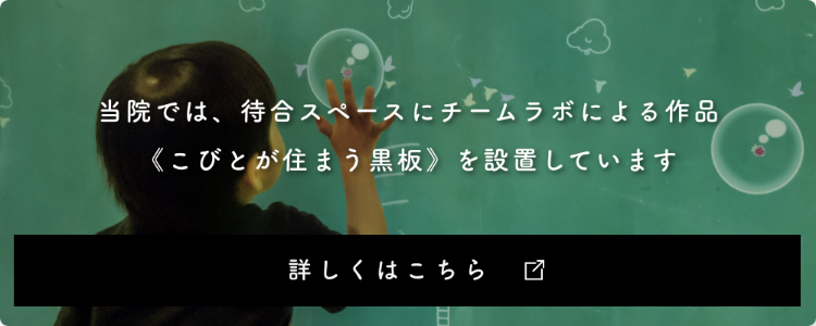 チームラボ　こびとが住まう黒板