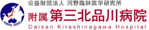 河野臨牀医学研究所附属第三北品川病院
