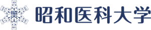 昭和医科大学